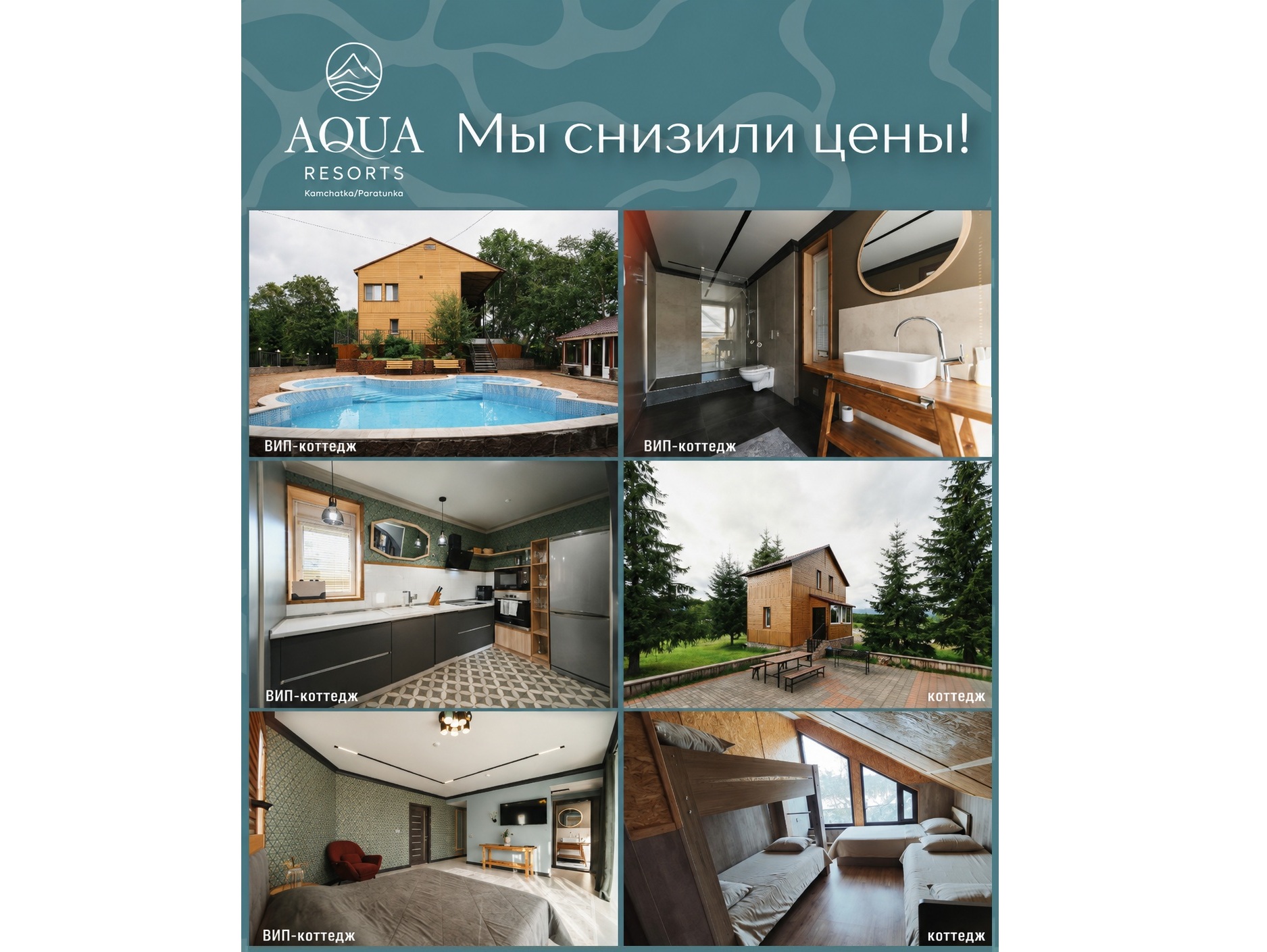 Снижение цен на проживание в коттеджах для всех!